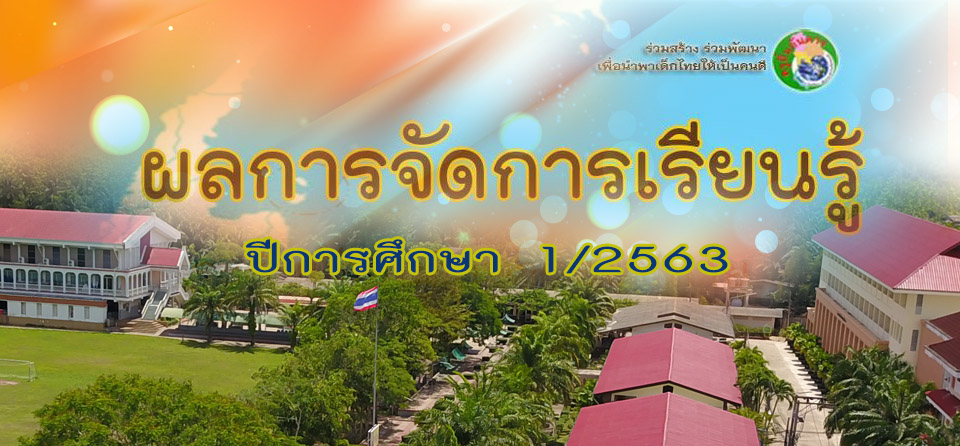 ผลการเรียนรู้